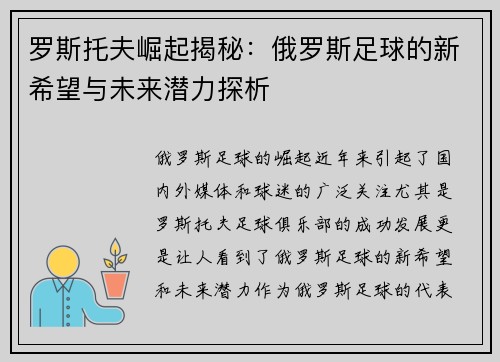 罗斯托夫崛起揭秘:俄罗斯足球的新希望与未来潜力探析 罗斯托夫崛起揭秘:俄罗斯足球的新希望与未来潜力探析