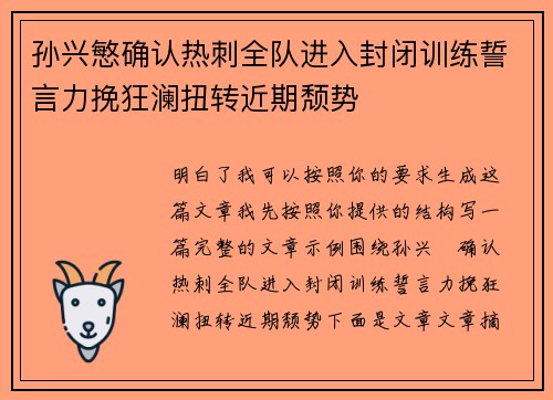 孙兴慜确认热刺全队进入封闭训练誓言力挽狂澜扭转近期颓势 孙兴慜确认热刺全队进入封闭训练誓言力挽狂澜扭转近期颓势
