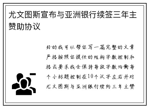 尤文图斯宣布与亚洲银行续签三年主赞助协议 尤文图斯宣布与亚洲银行续签三年主赞助协议