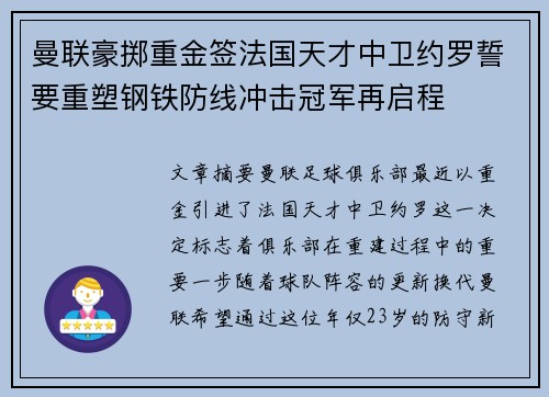 曼联豪掷重金签法国天才中卫约罗誓要重塑钢铁防线冲击冠军再启程 曼联豪掷重金签法国天才中卫约罗誓要重塑钢铁防线冲击冠军再启程