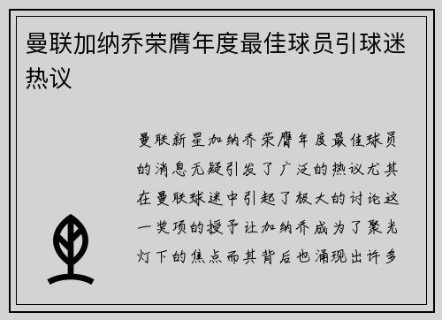 曼联加纳乔荣膺年度最佳球员引球迷热议