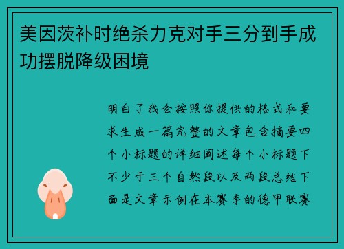 美因茨补时绝杀力克对手三分到手成功摆脱降级困境 美因茨补时绝杀力克对手三分到手成功摆脱降级困境