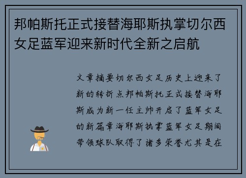 邦帕斯托正式接替海耶斯执掌切尔西女足蓝军迎来新时代全新之启航 邦帕斯托正式接替海耶斯执掌切尔西女足蓝军迎来新时代全新之启航