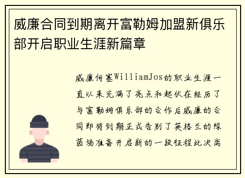威廉合同到期离开富勒姆加盟新俱乐部开启职业生涯新篇章 威廉合同到期离开富勒姆加盟新俱乐部开启职业生涯新篇章