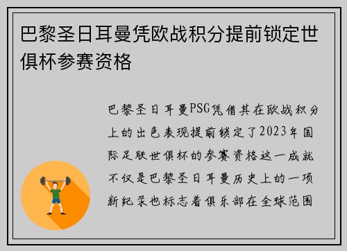 巴黎圣日耳曼凭欧战积分提前锁定世俱杯参赛资格