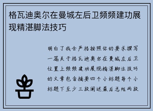 /uploads/images/20260730/ge-wa-di-ao-er-zai-man-cheng-zuo-hou-wei-pin-pin-jian-gong-zhan-xian-jing-zhan-jiao-fa-ji-qiao.webp