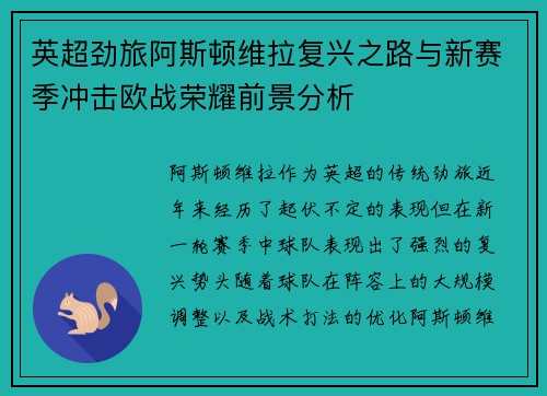 /uploads/images/20260803/ying-chao-jing-lyu-a-si-dun-wei-la-fu-xing-zhi-lu-yu-xin-sai-ji-chong-ji-ou-zhan-rong-yao-qian-jing-fen-xi.webp
